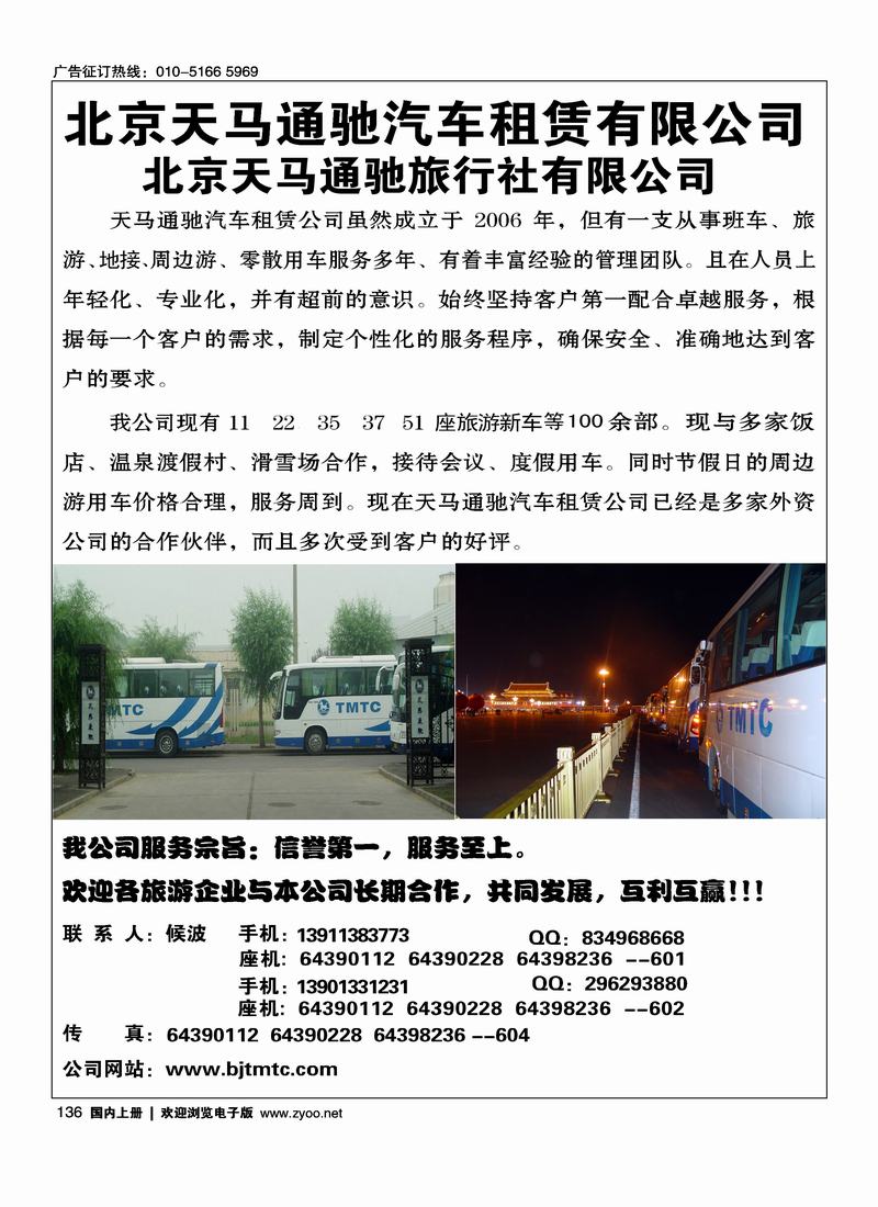 北京天马通驰汽车租赁（周边线路里加目录：北京天马通驰旅行社）