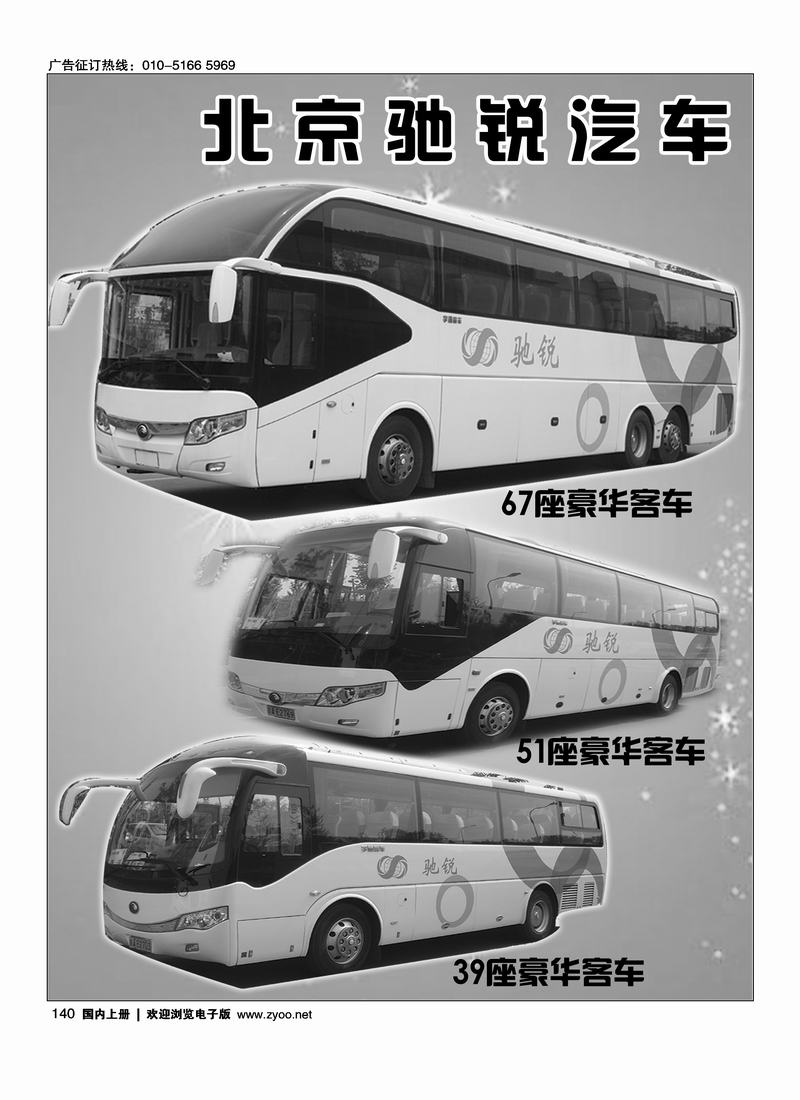 北京驰锐汽车租赁有限公司1