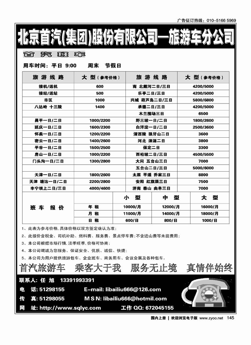 首汽旅游车