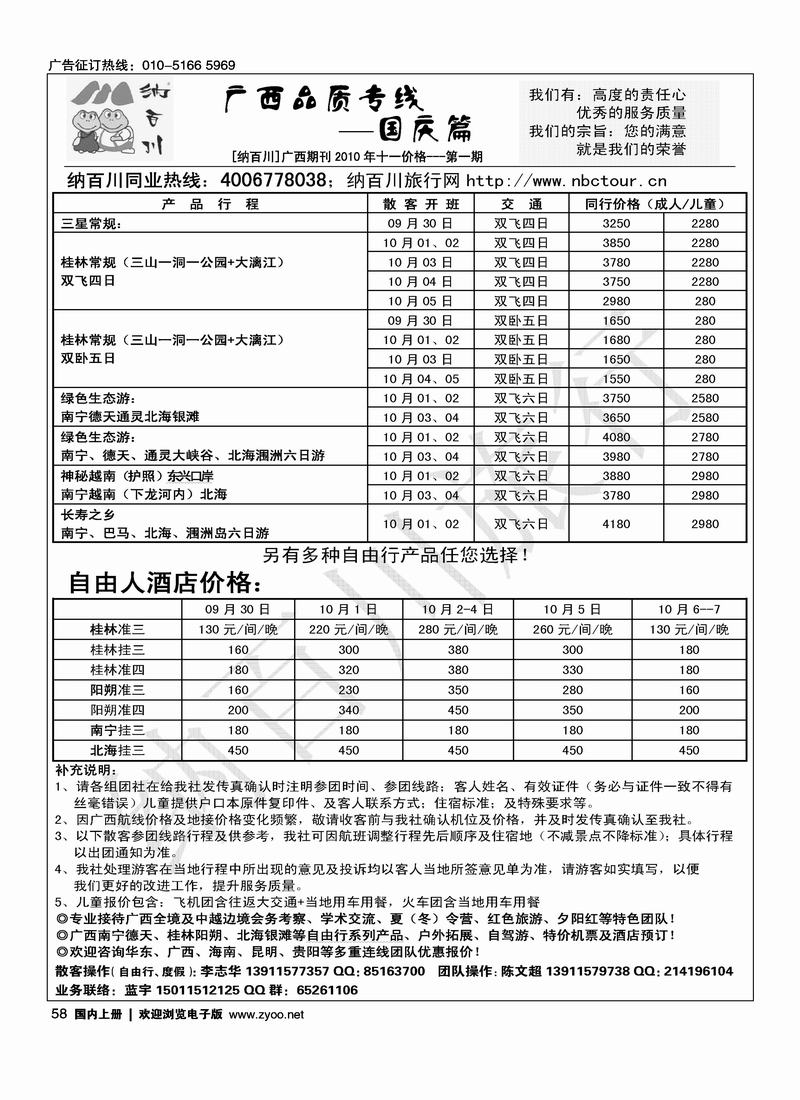 纳百川·桂林专线
