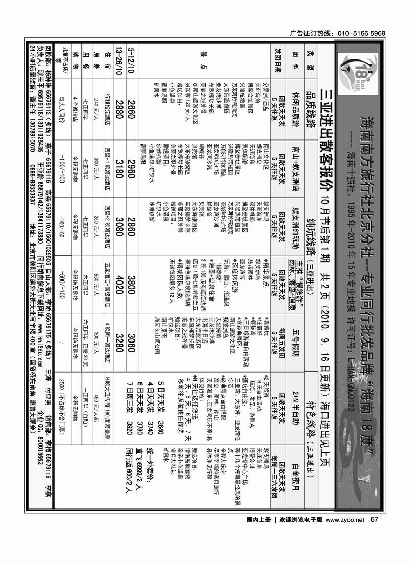 18度海南同业批发2