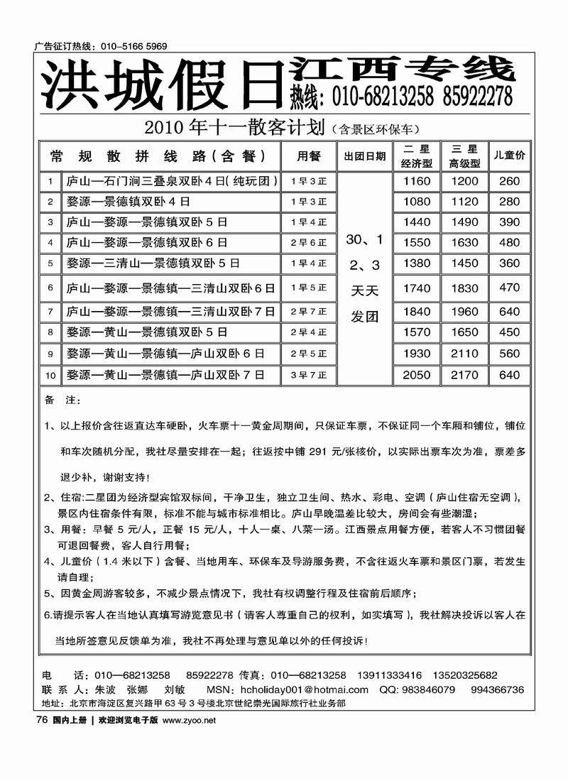 洪城假日江西专线（请前排）1