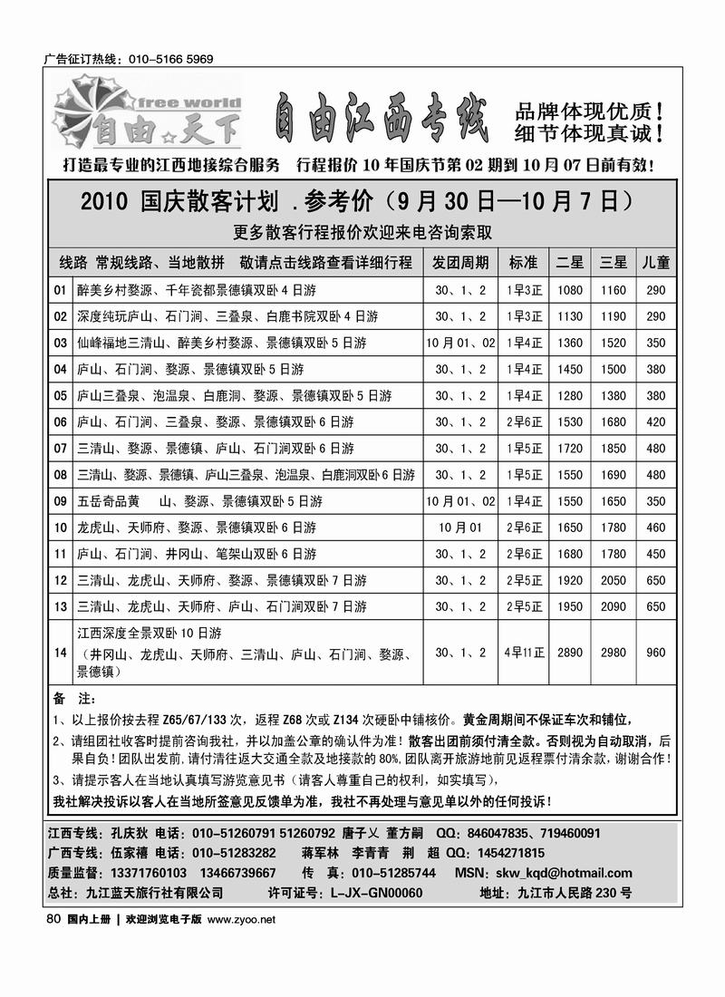 自由天下——自由江西专线