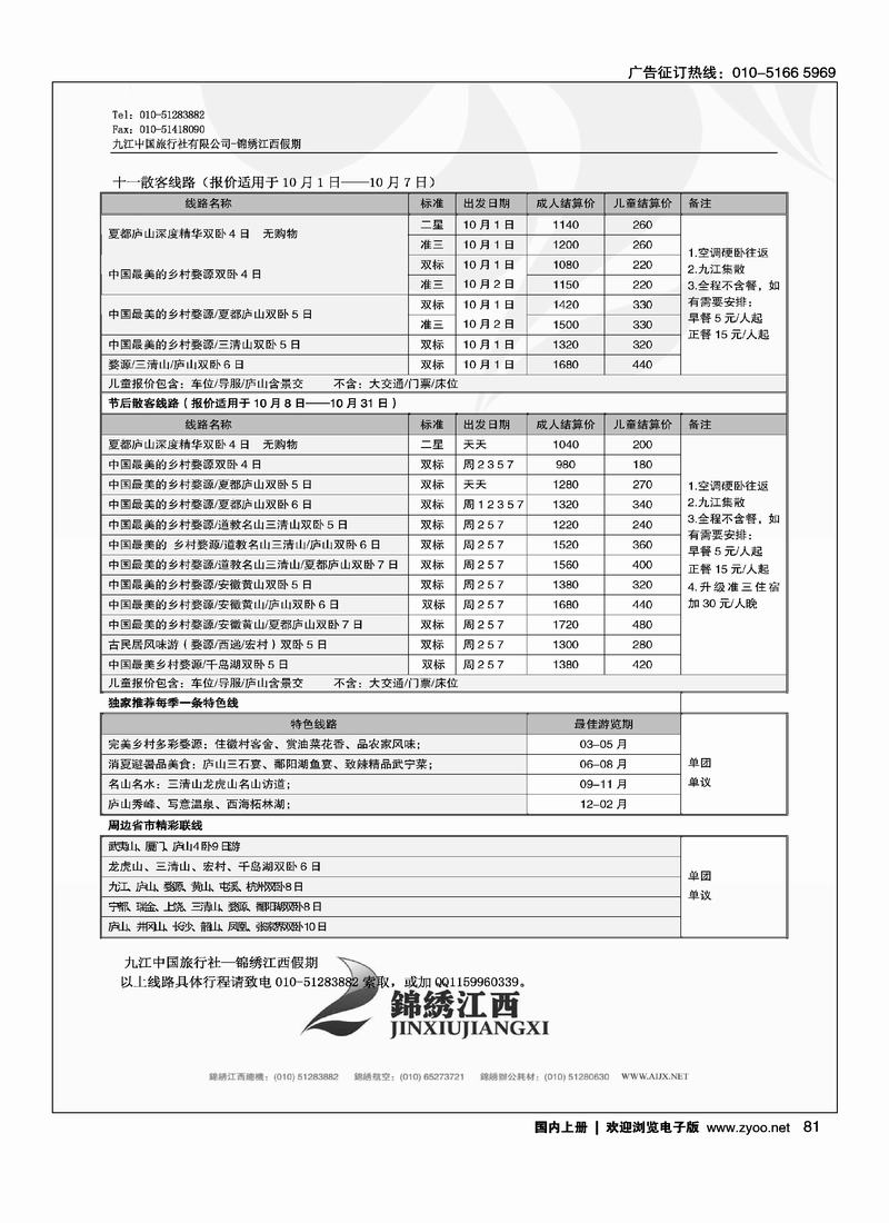 锦绣江西