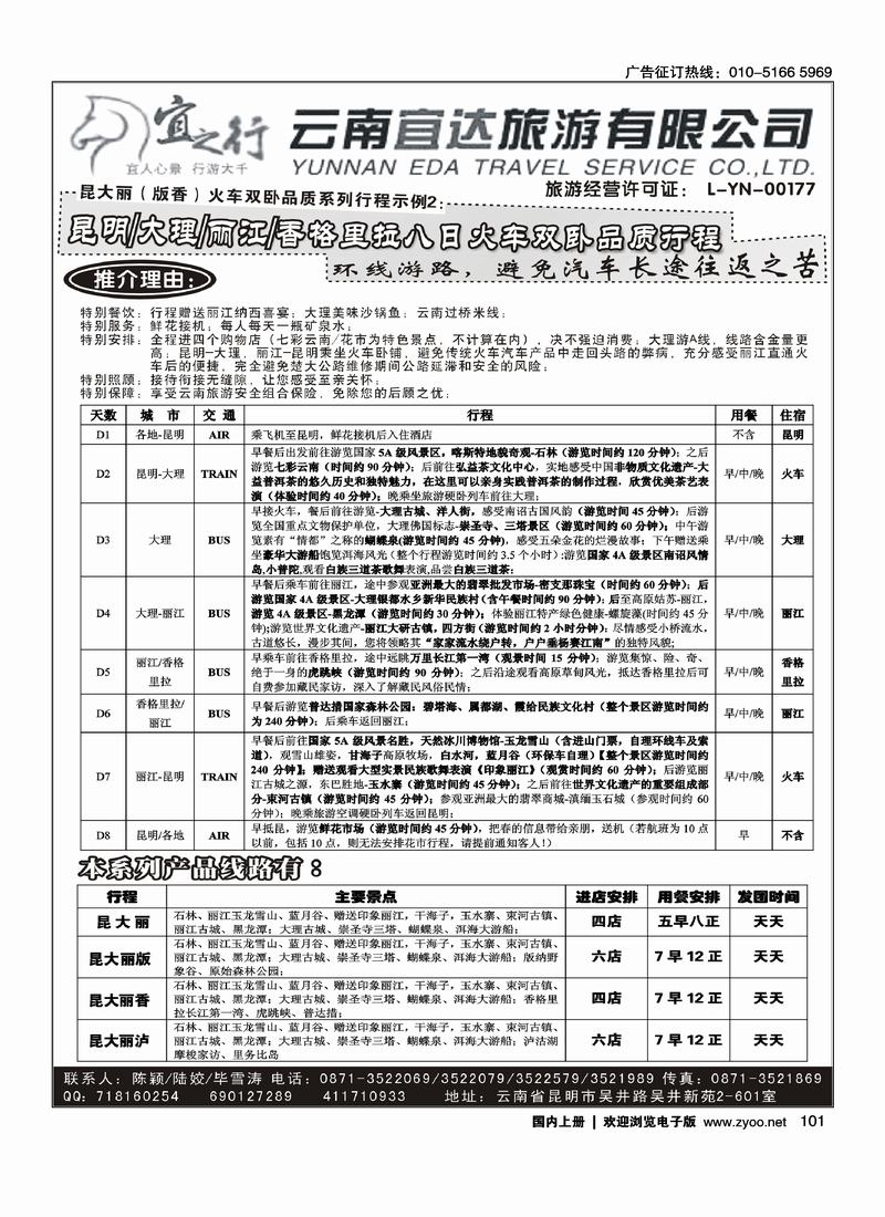云南宜达旅行社有限公司（云南地接 总社全线操作）对开2