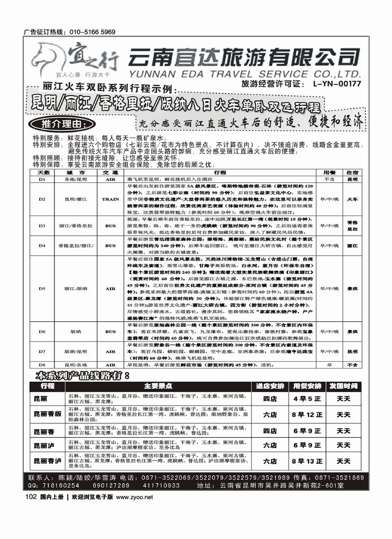 云南宜达旅行社有限公司（云南地接 总社全线操作）对开3