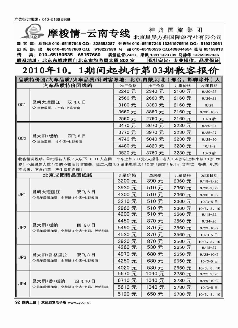 摩梭情·云南专线（第四位）1