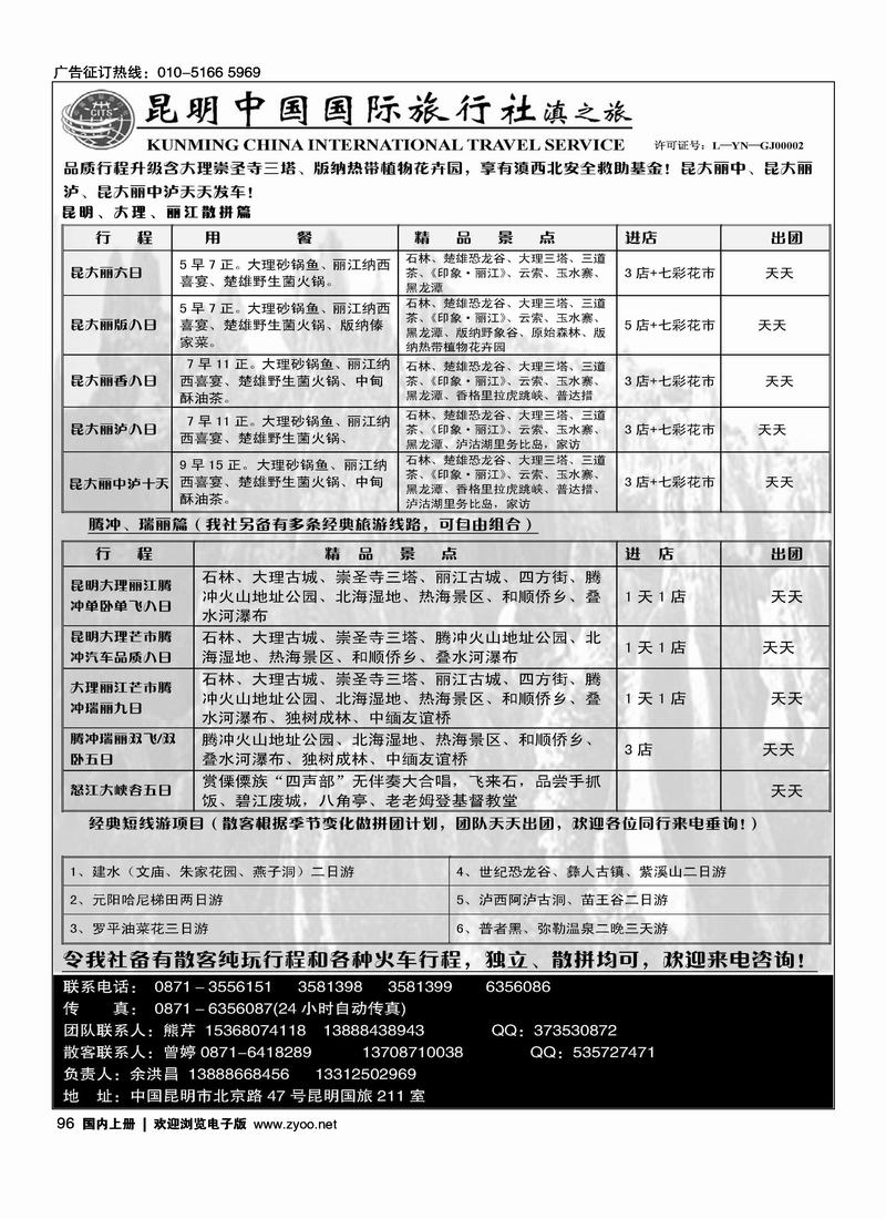 昆明中国国际旅行社