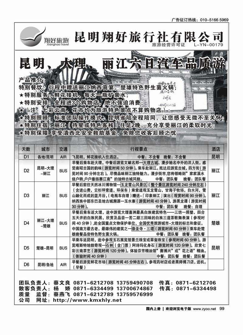 昆明翔好旅行社—昆、大、丽品质专线  对开2