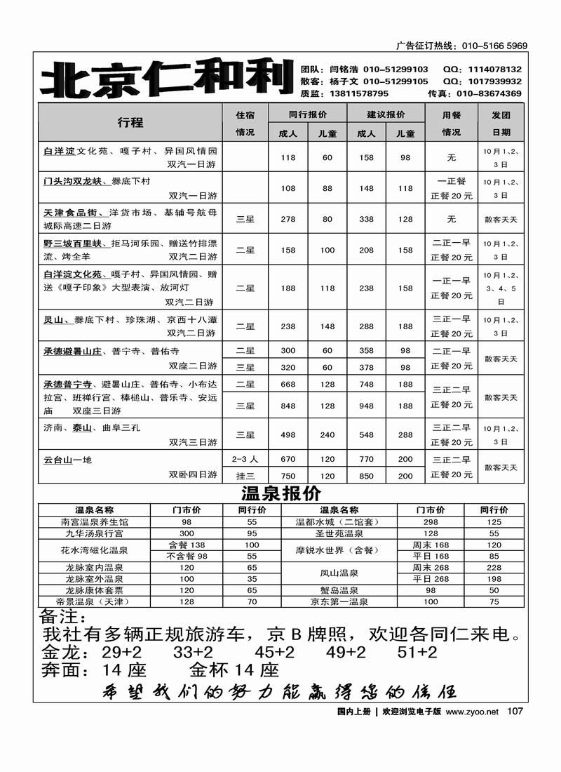 北京仁和利2
