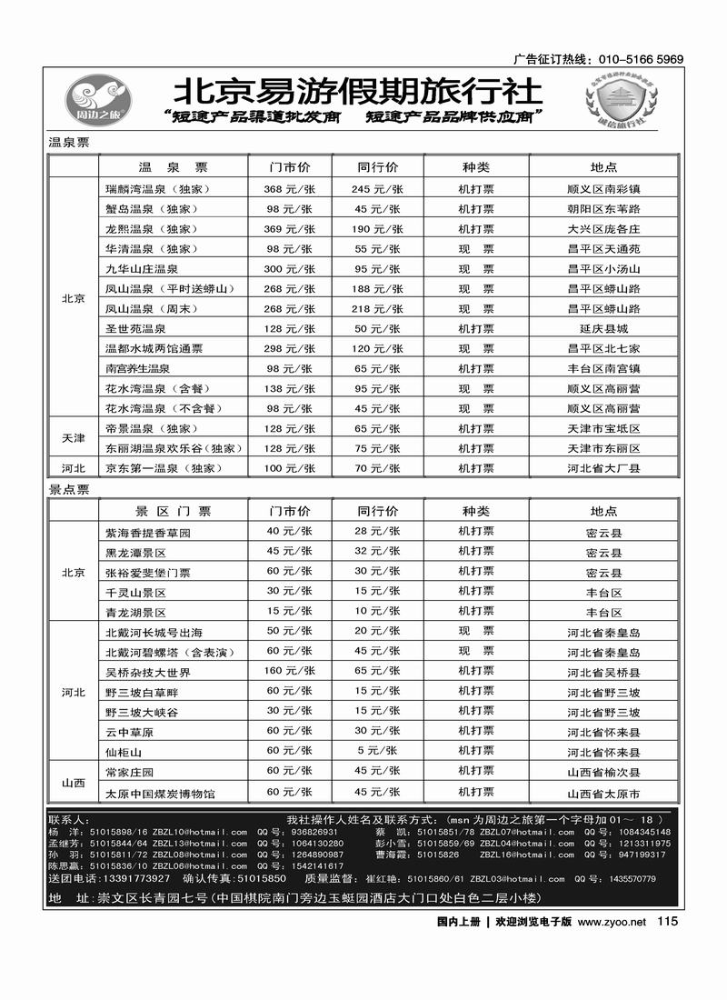 周边之旅·北京易游假期旅行社（前排）2