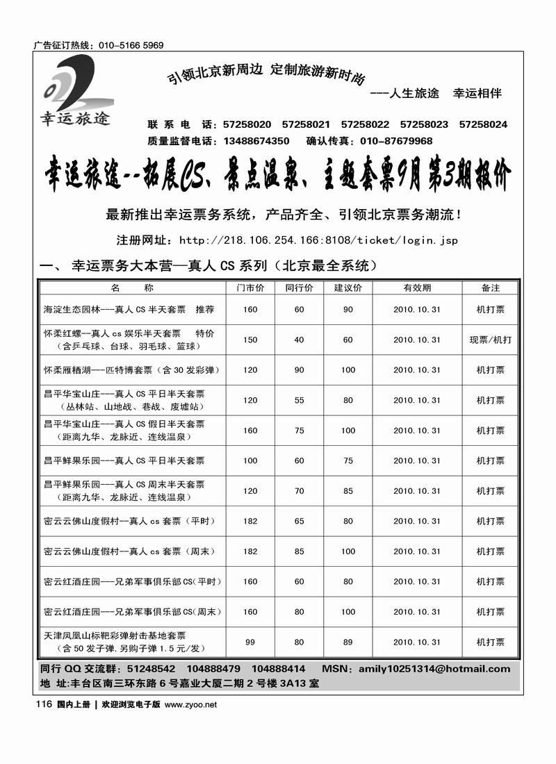 幸运旅途·漂流拓展、自驾票务、特色团队1