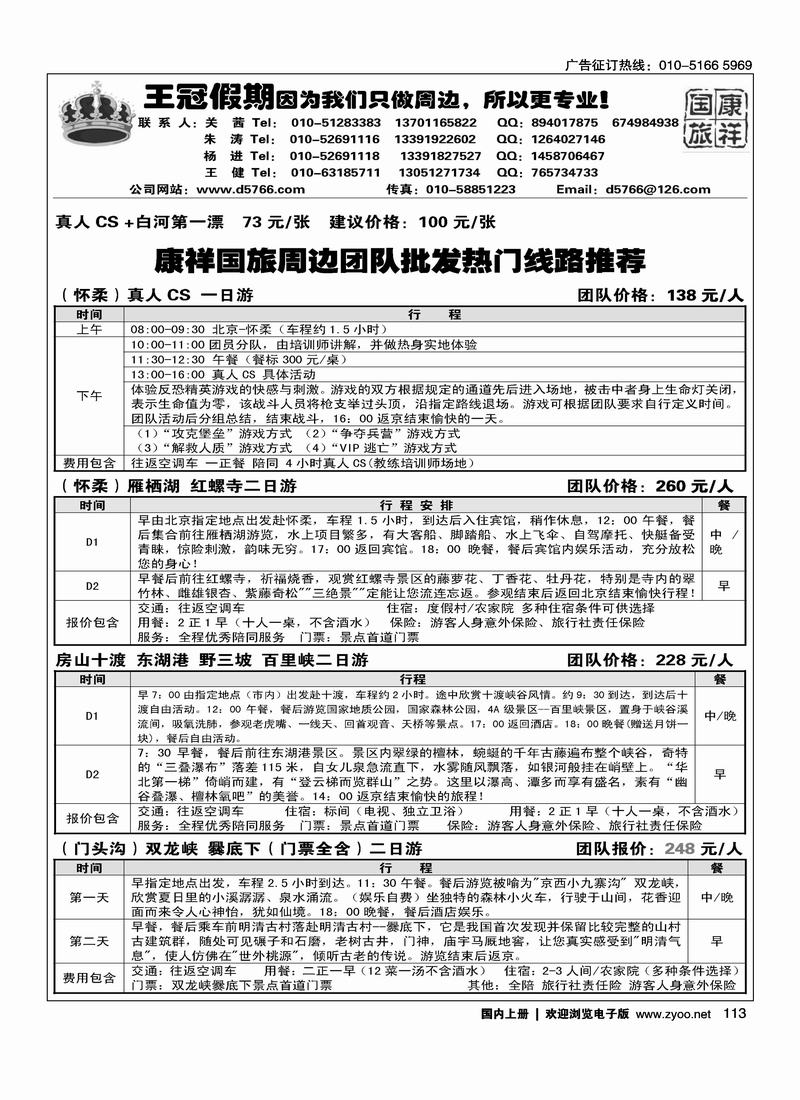 康祥国旅·周边批发2