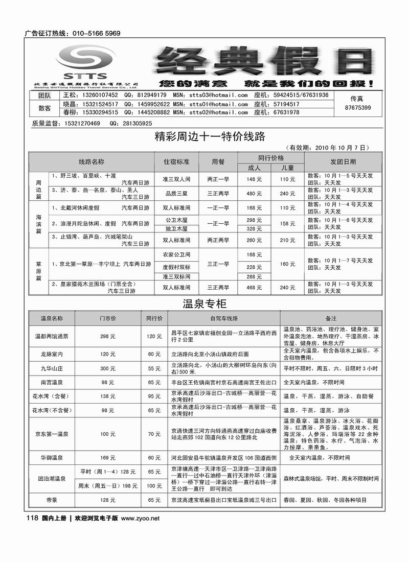 经典假日·周边批发（在山东线路加目录）