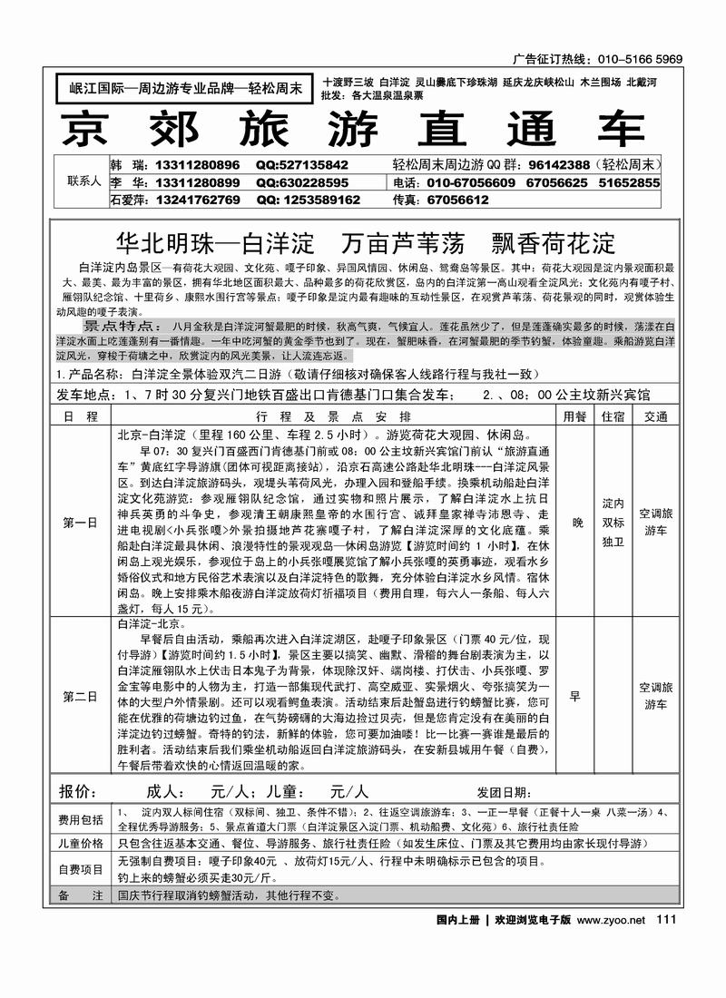 轻松周末（第六位）  2