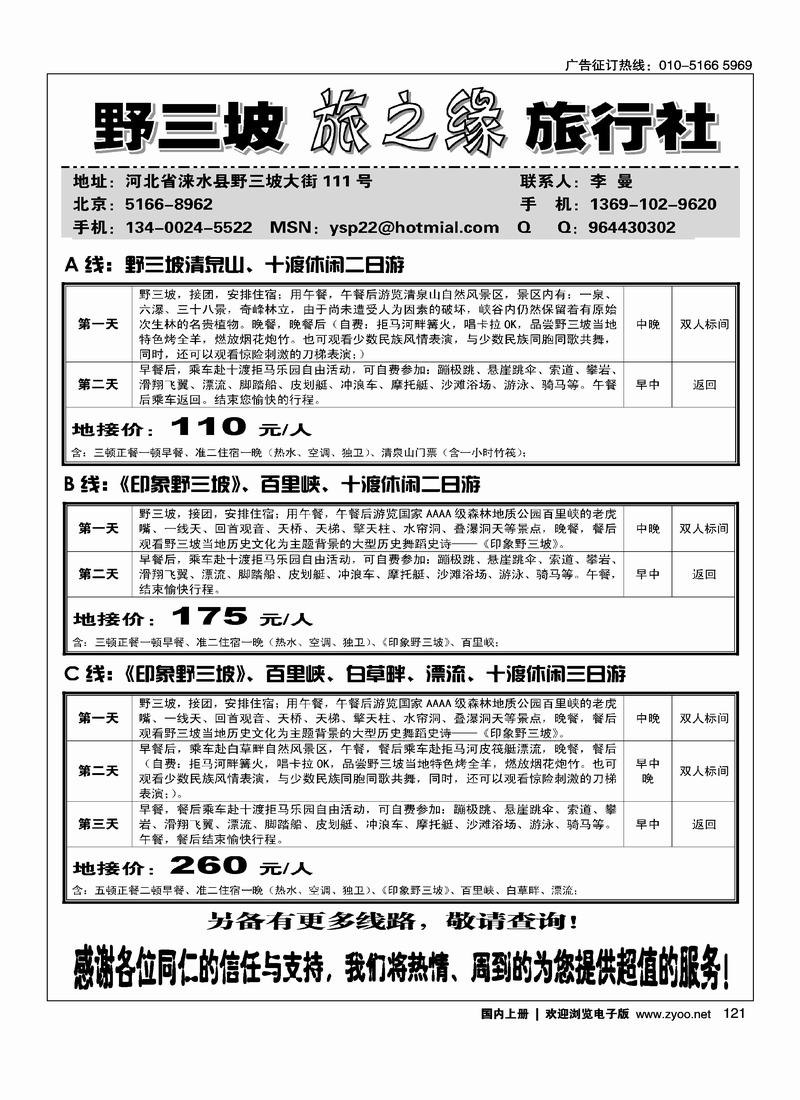 野三坡旅之缘旅行社         右手页