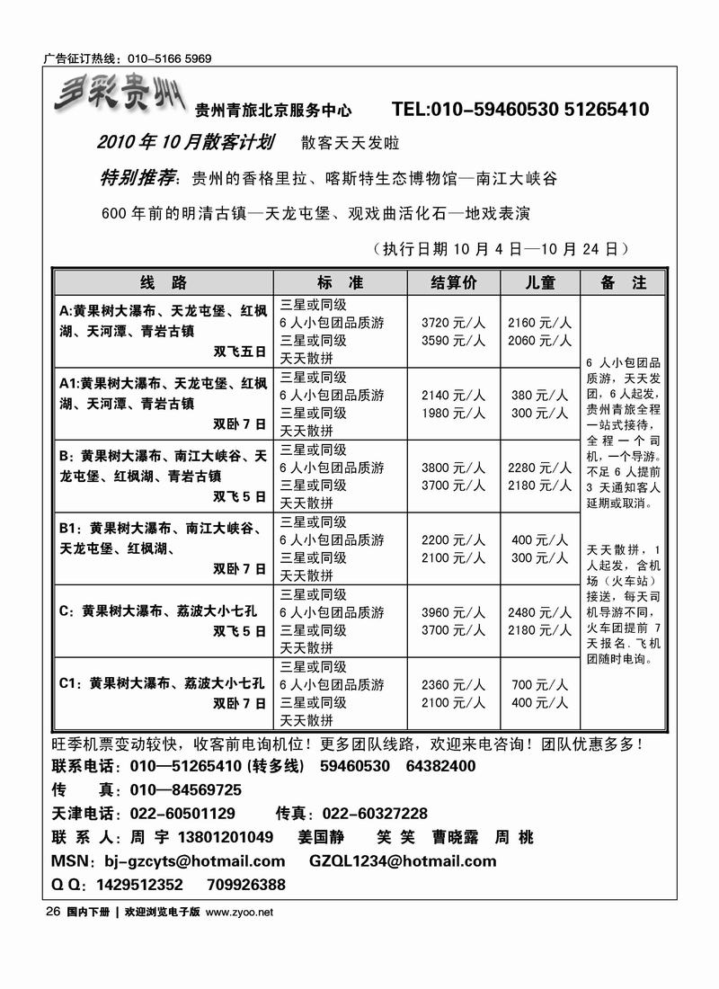 贵州中青旅