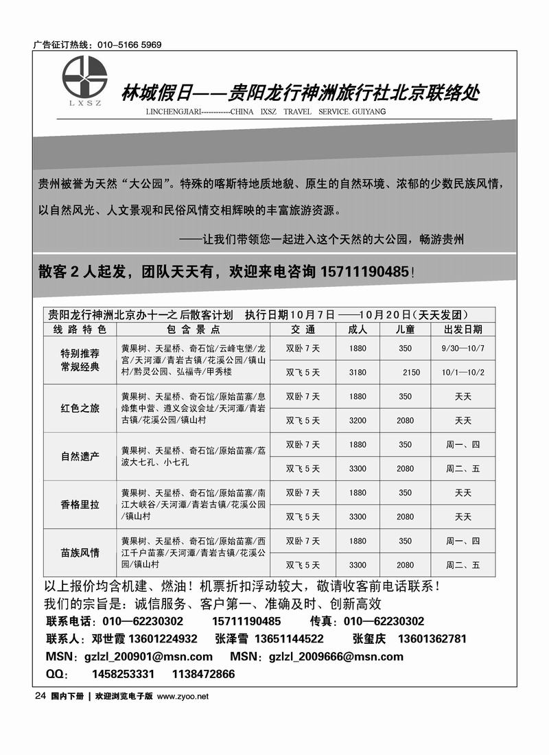 贵阳龙行神洲旅行社驻京办·林城假日
