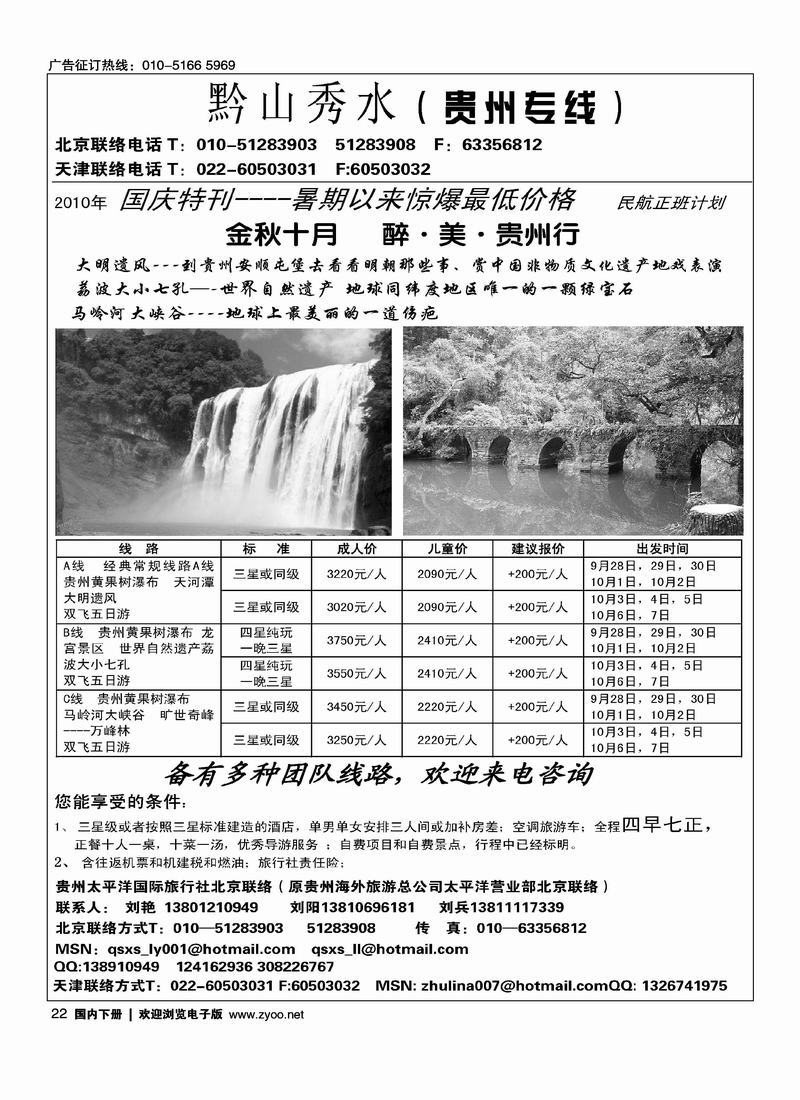 黔山秀水贵州专线   位置一定往前放