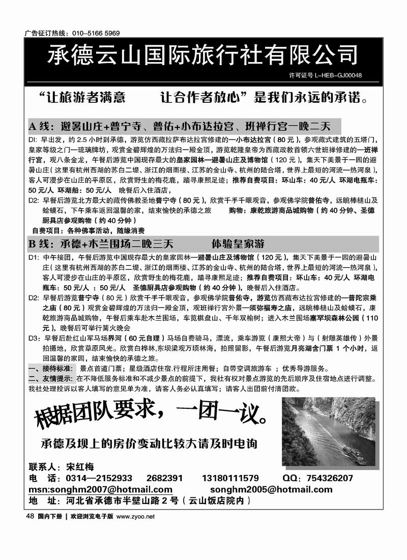承德专线