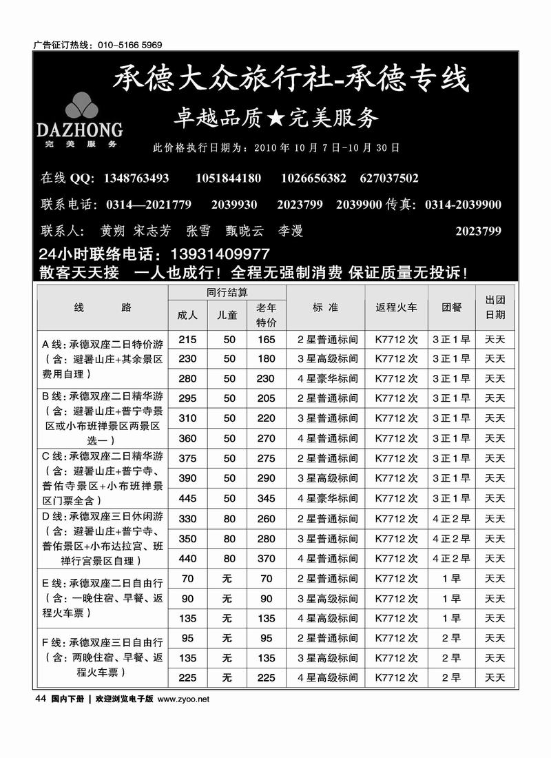 承德大众旅行社--承德专线