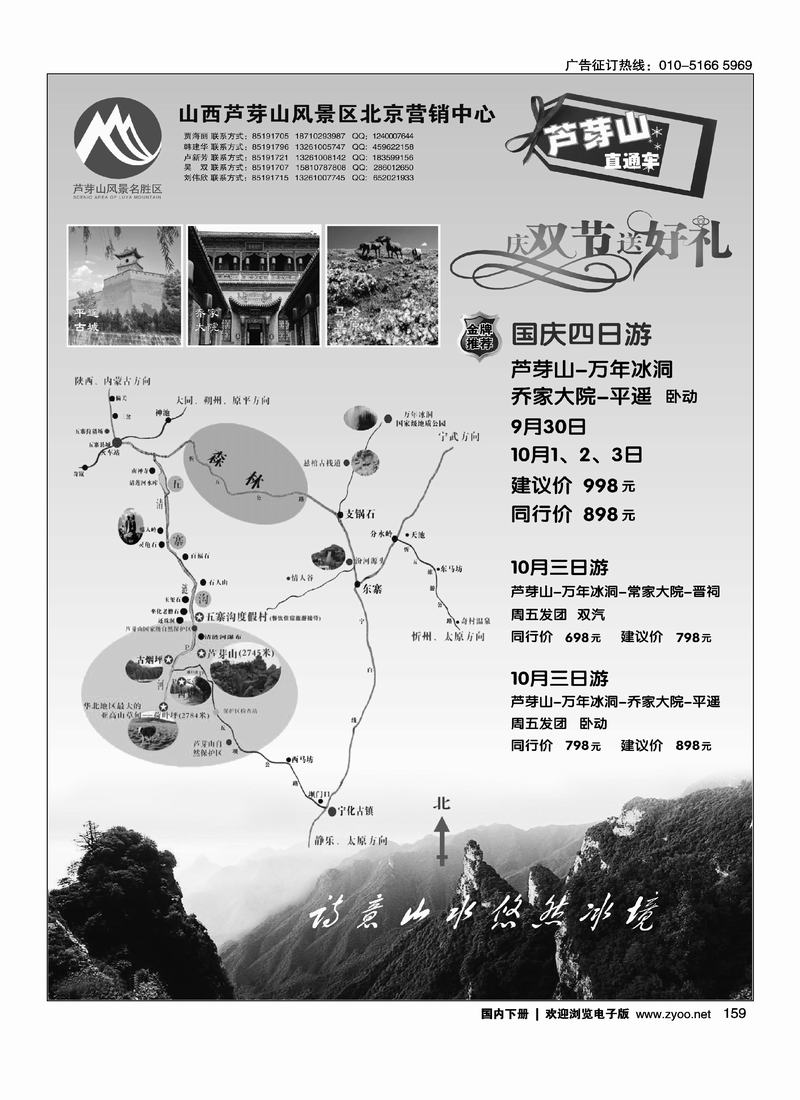山西旅游豪华版--芦芽山直通车（往前放）