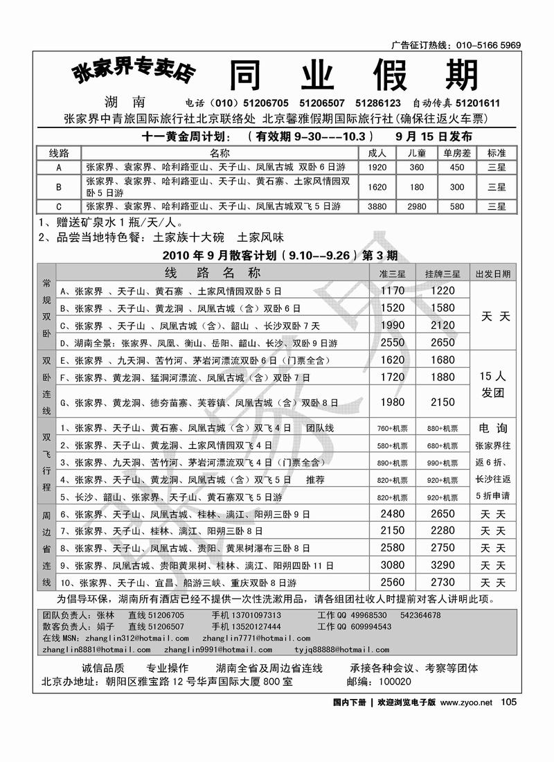 张家界专卖店(张林)