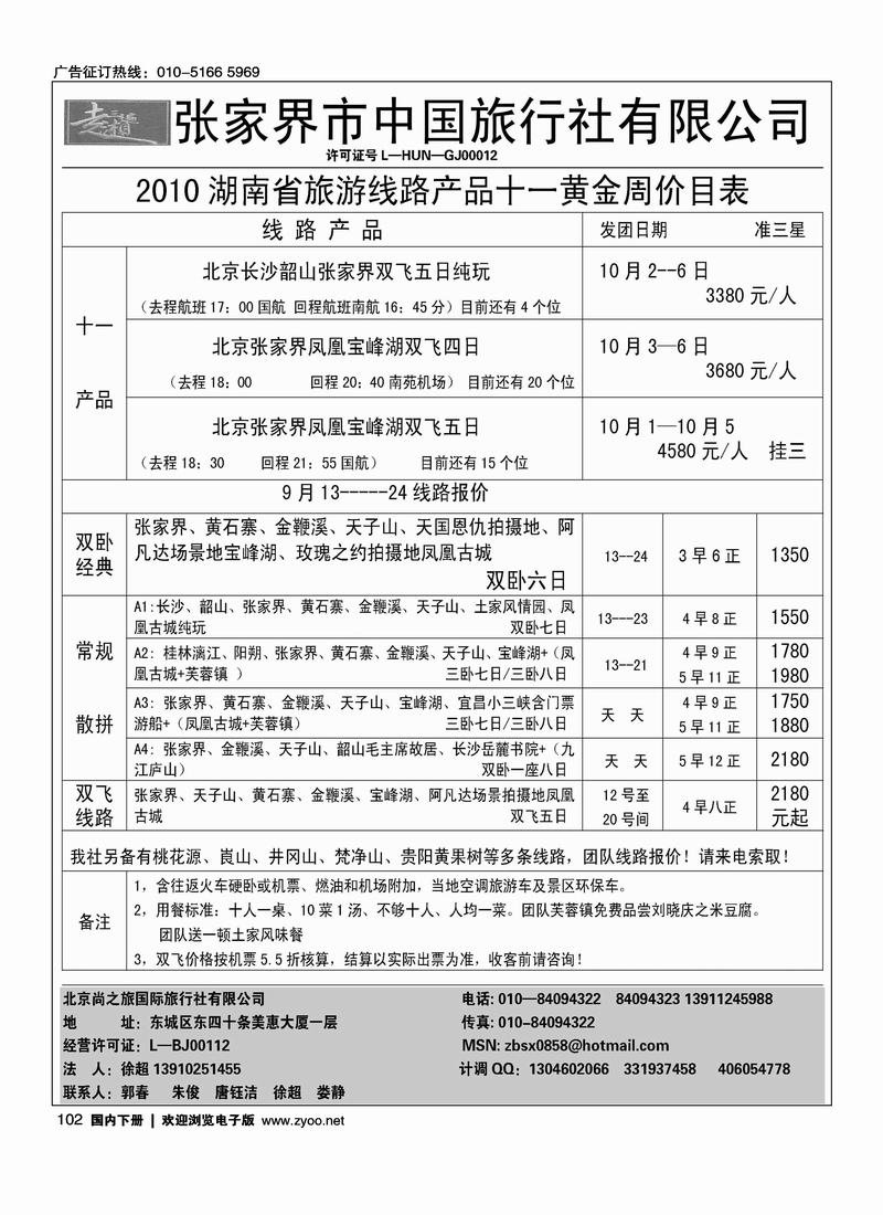 张家界市中旅·走遍三湘 (徐超)