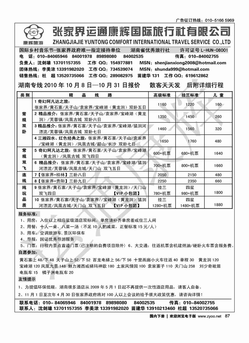 张家界运通康辉     沈剑雄
