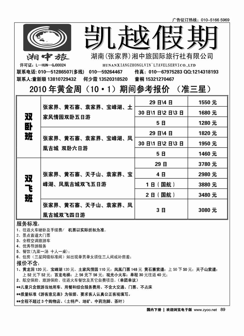 湘中旅·凯越假期   童新顺