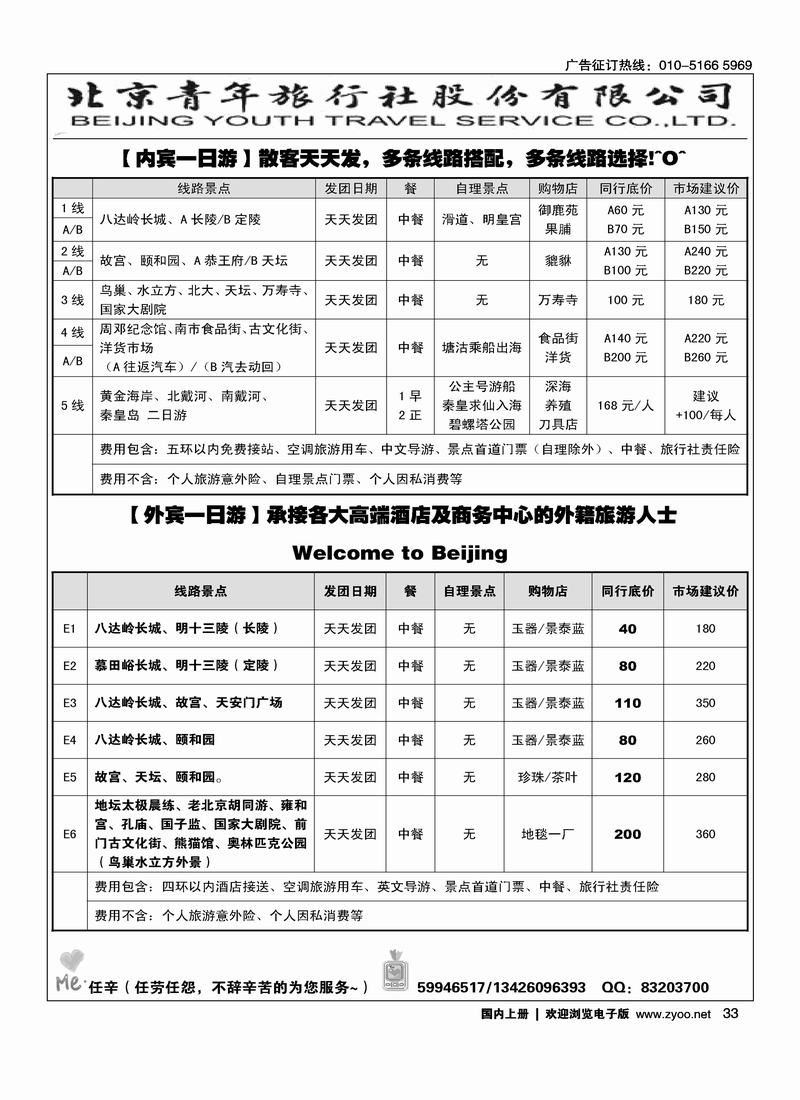 北京一日游北京青年旅行社股份有限公司  2右