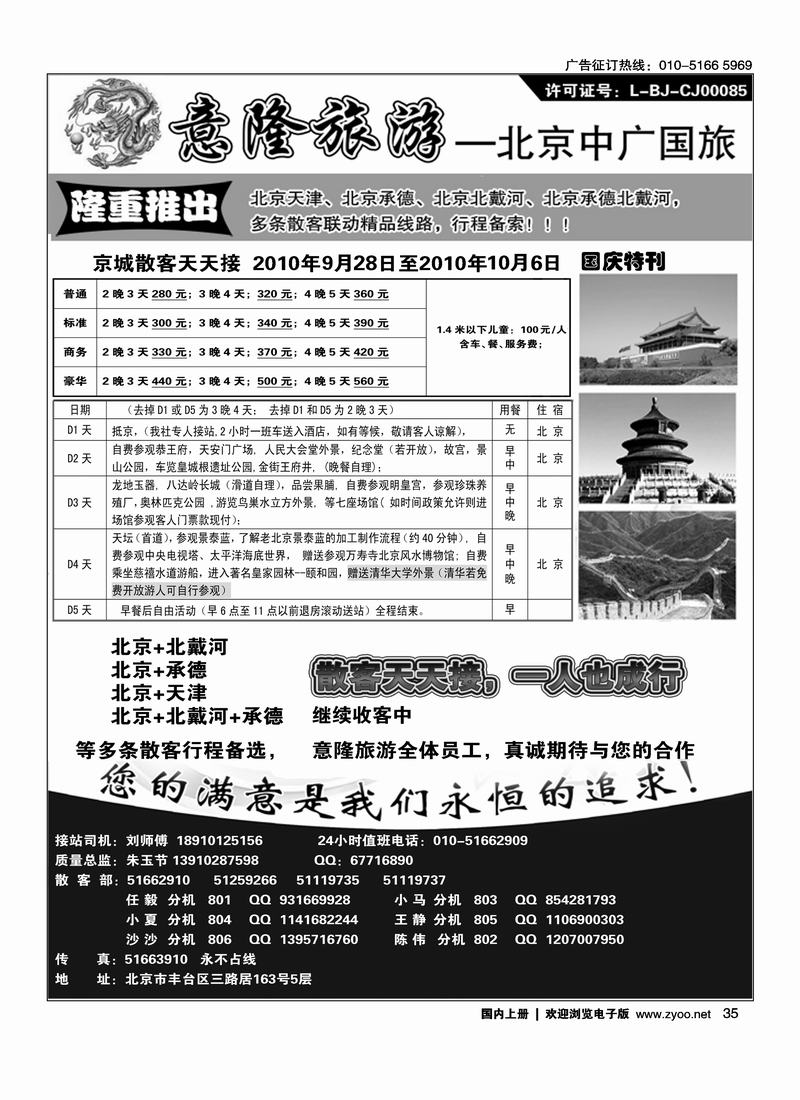意隆旅游京城散客天天接（标注：金水桥后第一位）