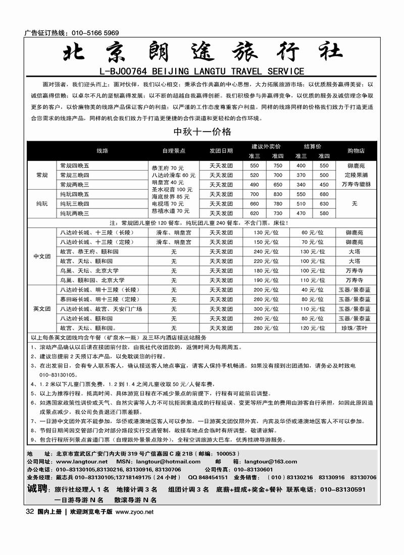 朗途旅游网一日游  1左