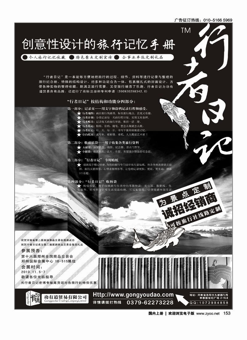 行者日记旅行手册加盟    放右手版