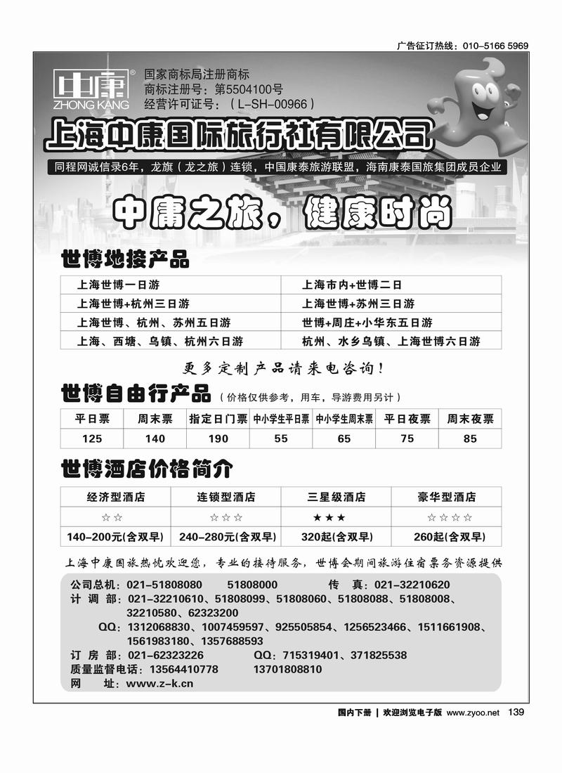 上海中康国际旅行社——世博地接   新上，麻烦往前