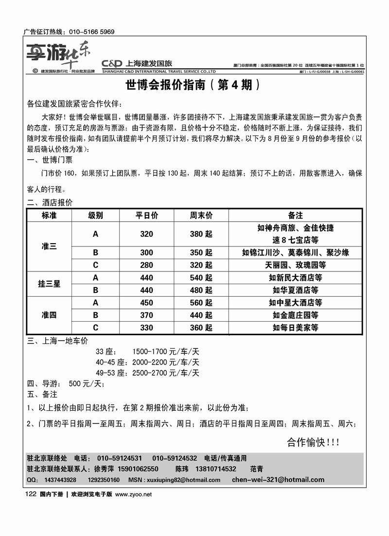 上海建发国旅北京办