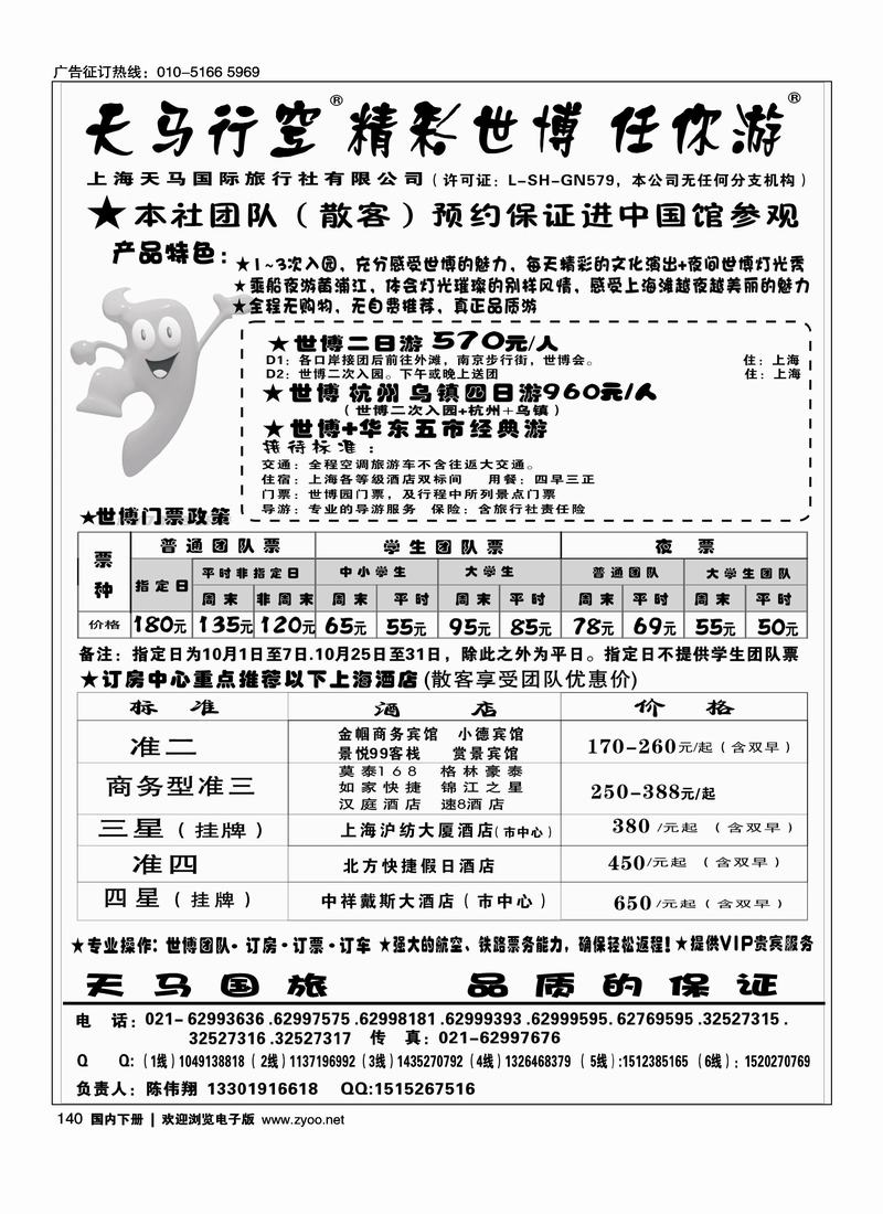 世博华东游-世博订房-上海天马国旅   尽量往前放啊，新客户