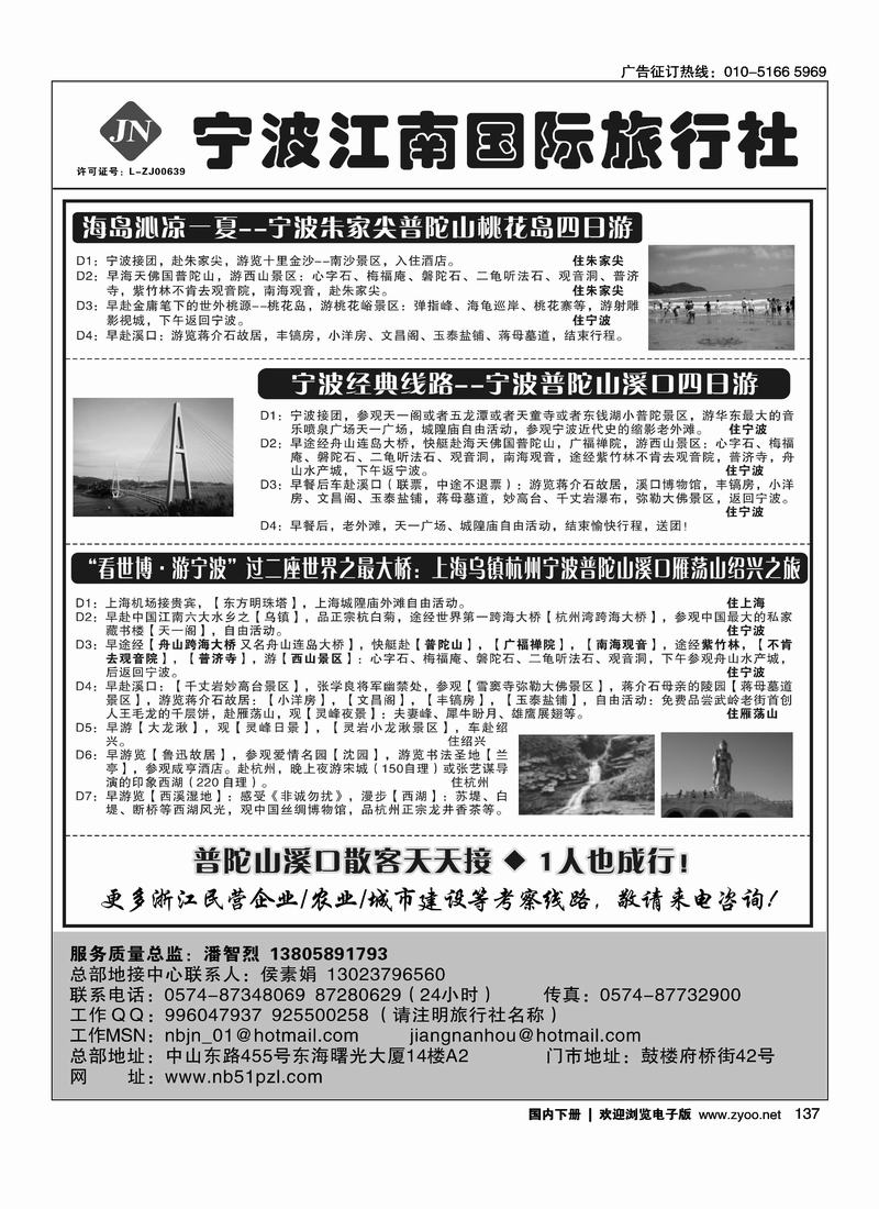 宁波江南国际旅行社