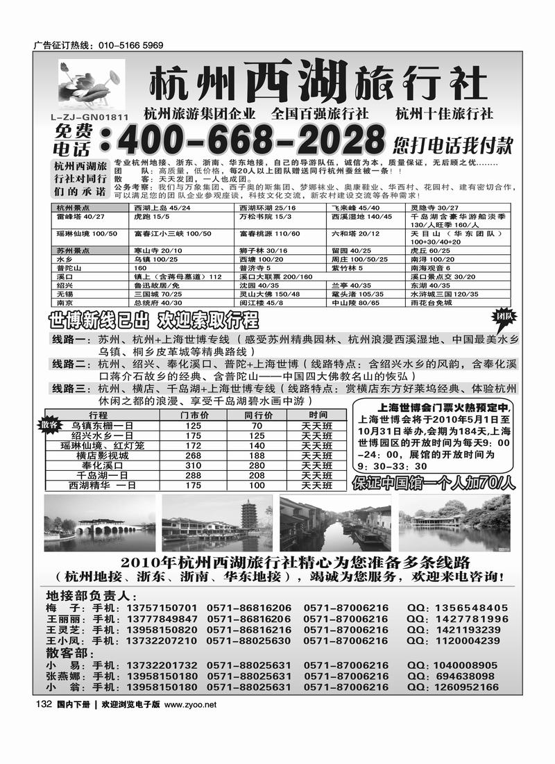 杭州西湖旅行社—世博新线    前排