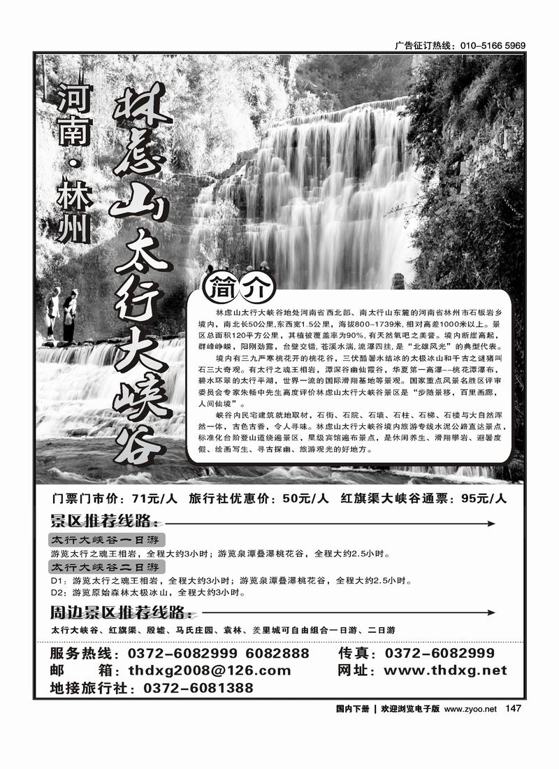 河南省林州市太行大峡谷风景区