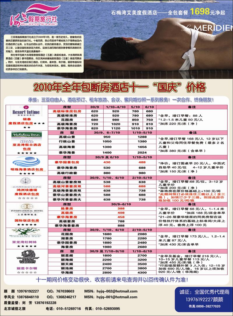 三亚半山半岛洲际度假酒店1