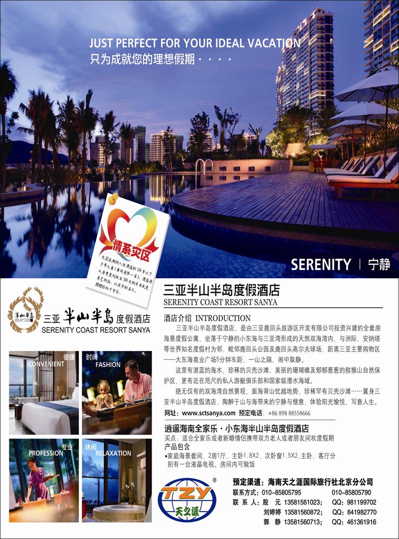 海南天之涯第一页