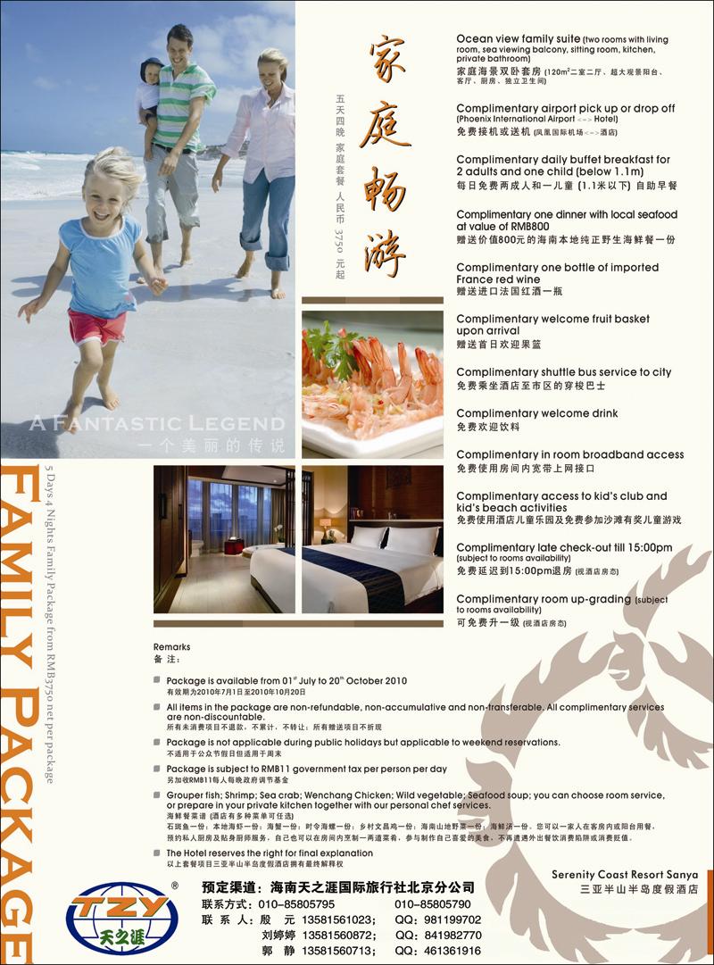 海南天之涯第三页