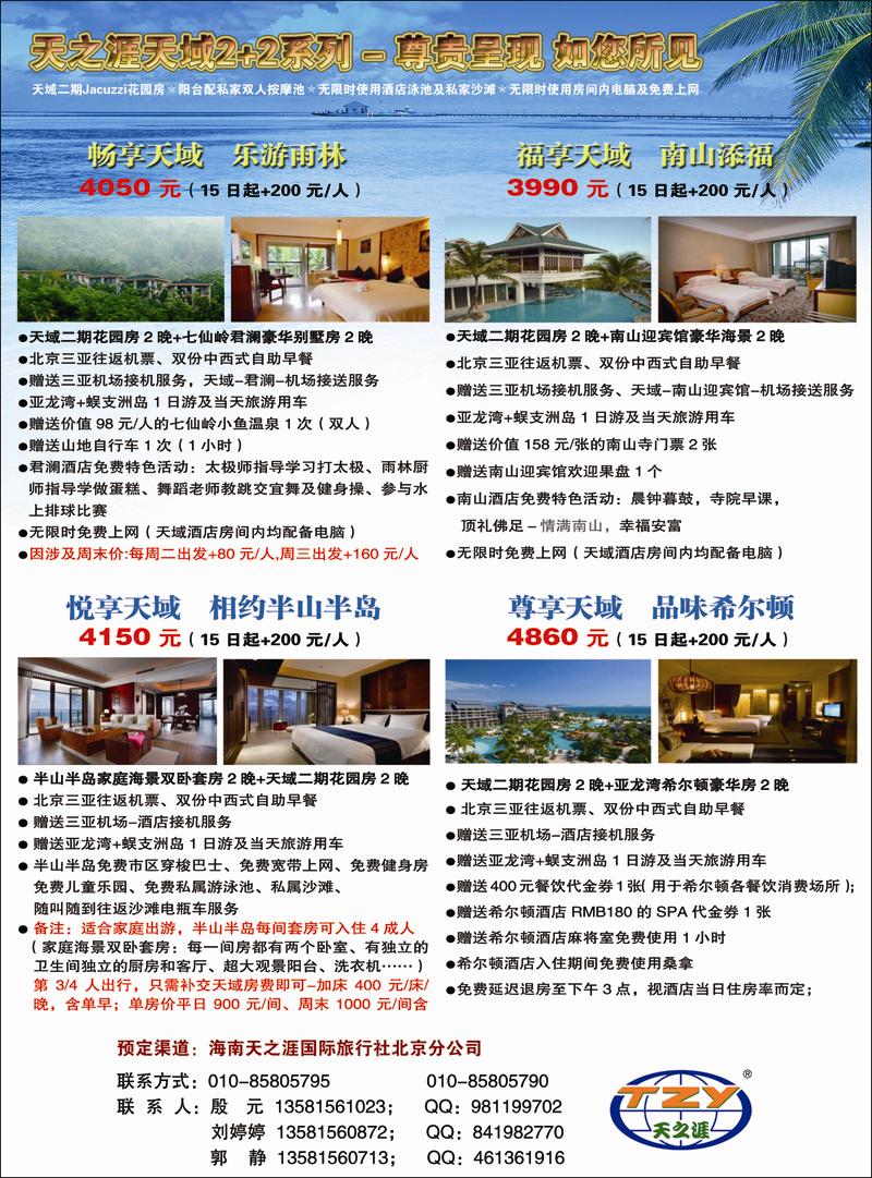 海南天之涯第四页