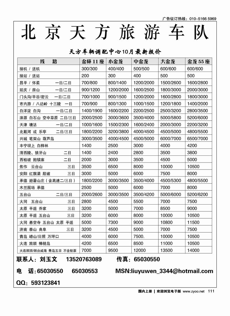 北京天方旅游车队
