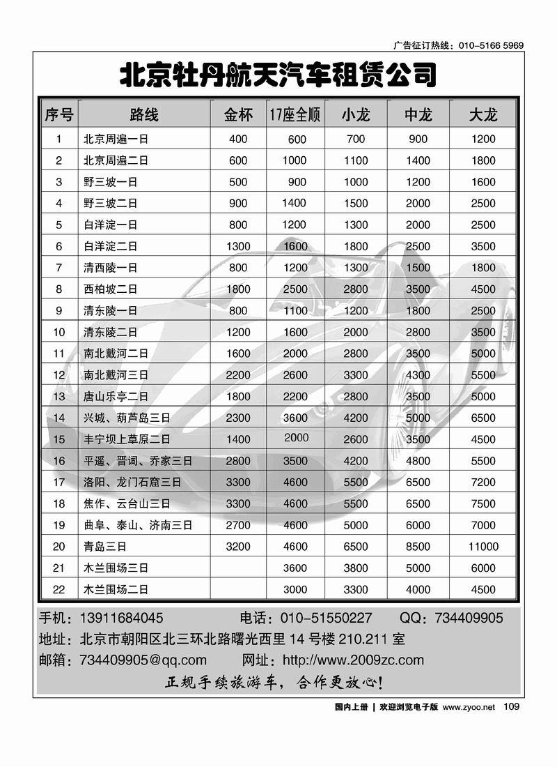 北京牡丹航天汽车租赁三元桥分部