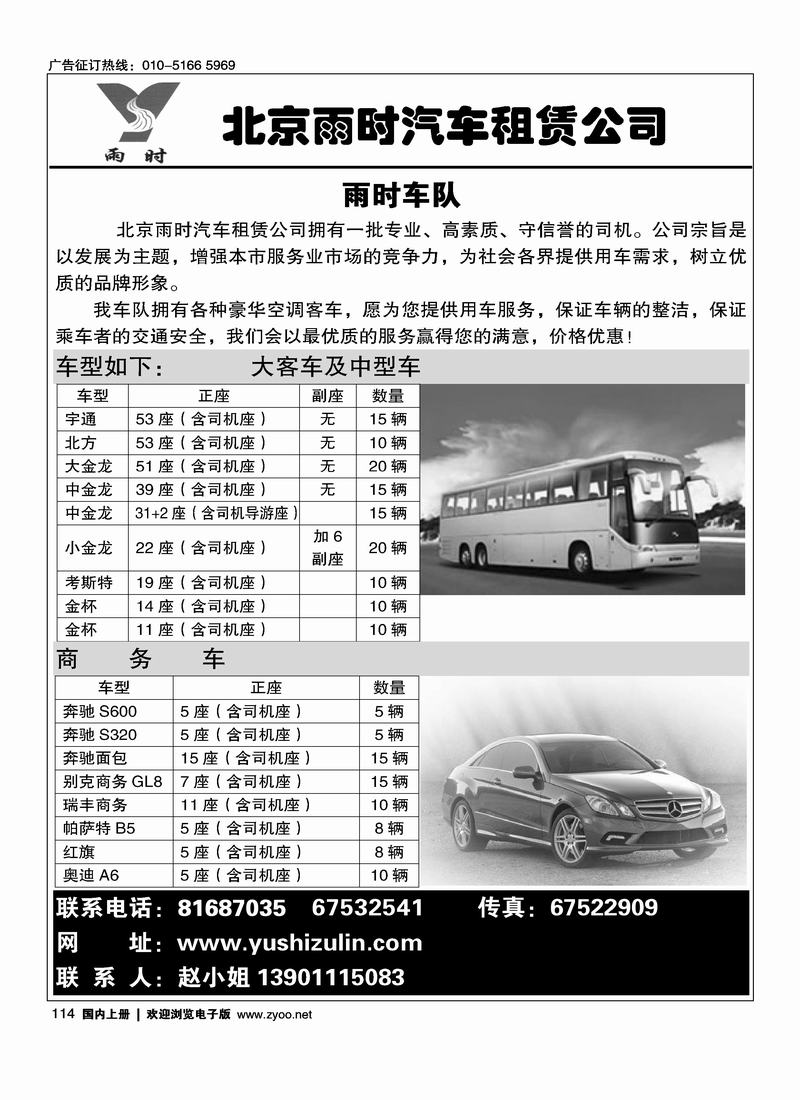 北京雨时租赁（大车）（商务车）