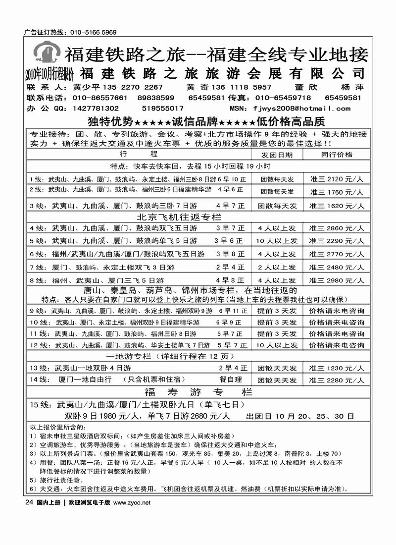 福建铁路之旅（福建第二）