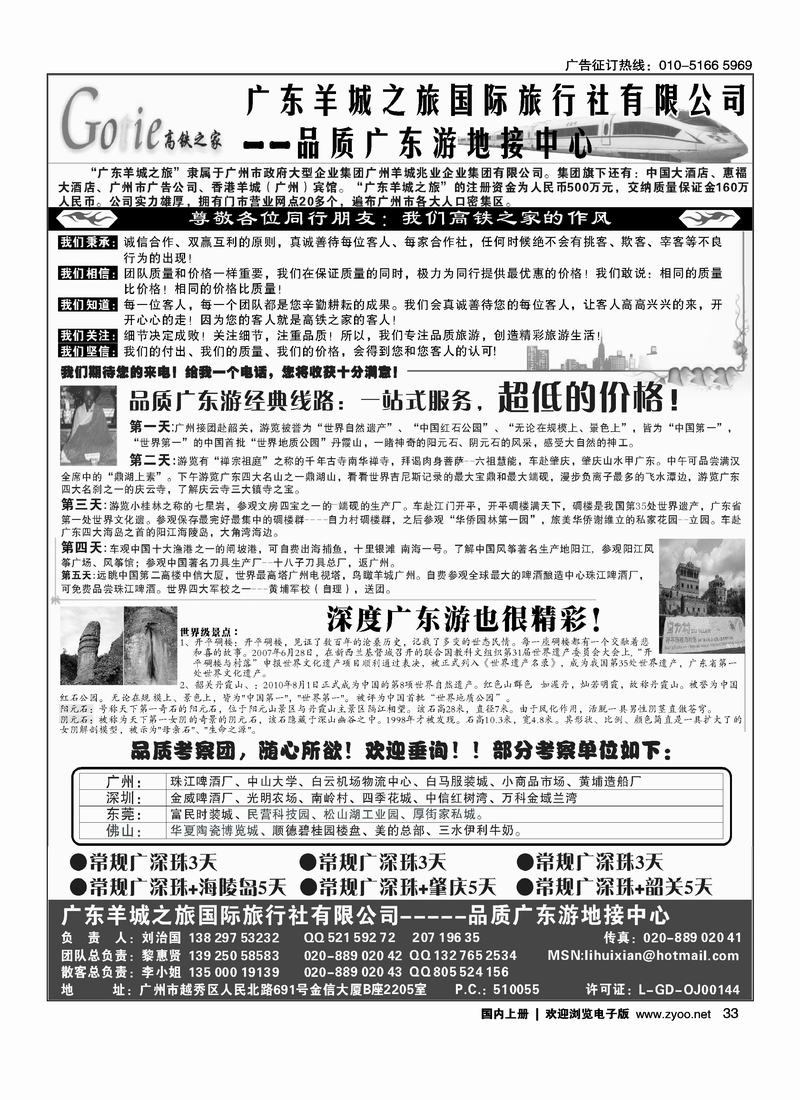 高铁之家-品质广东游地接中心（亚运版） P1，对开2