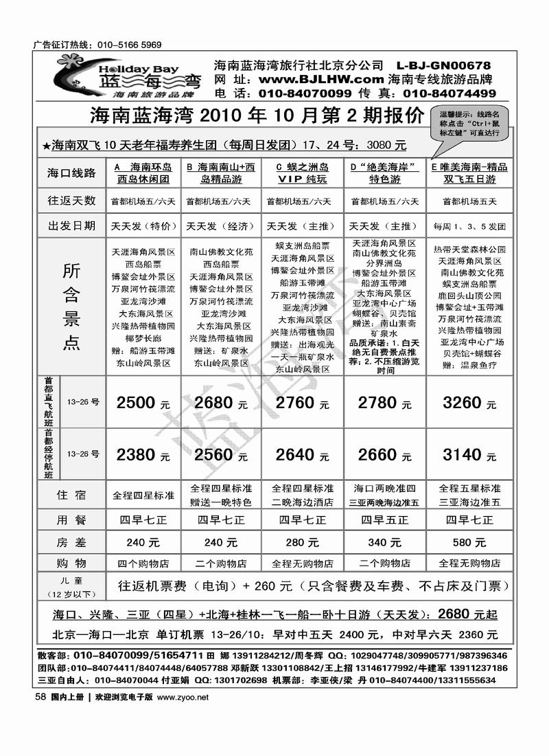 海南蓝海湾旅行社北京公司（前二页对）1
